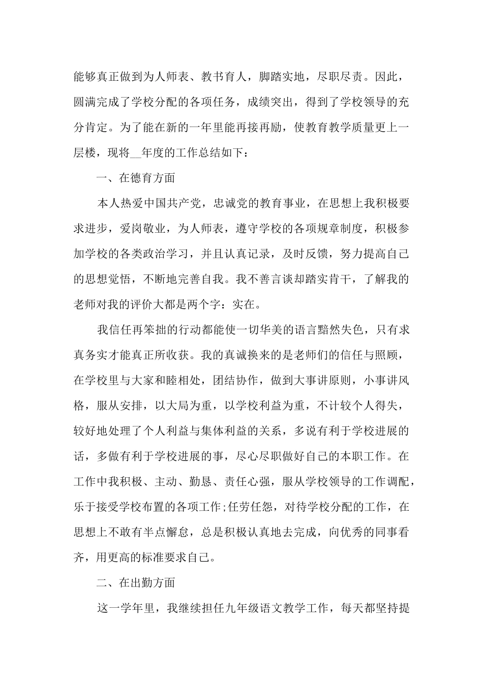 理科组教学工作总结_第3页