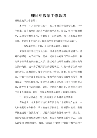 理科组教学工作总结