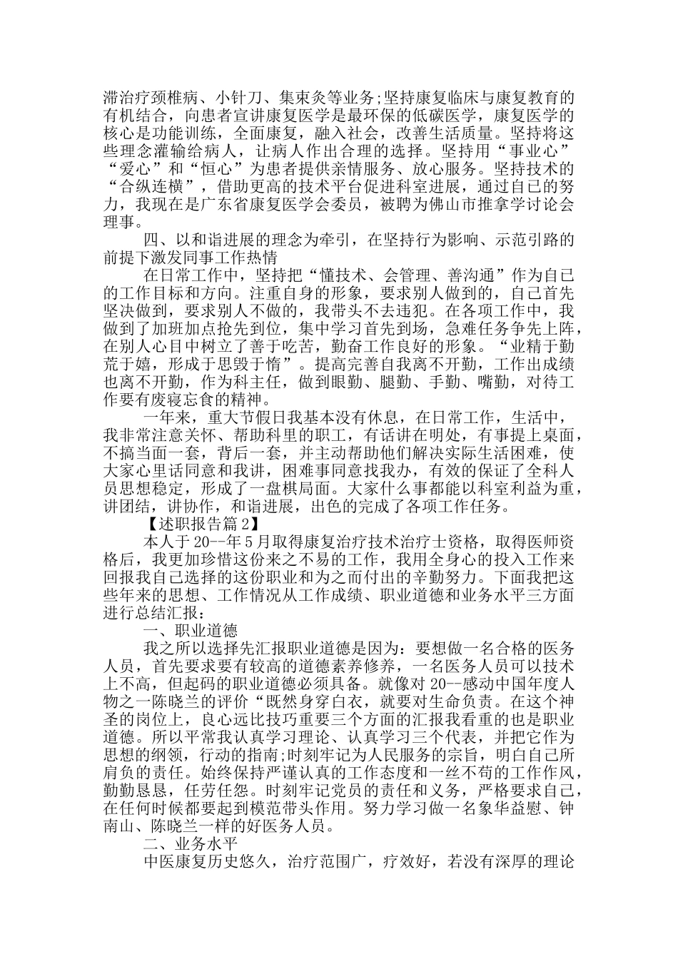 理疗科医生工作总结_第2页