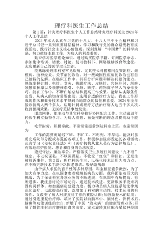 理疗科医生工作总结