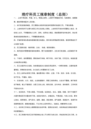 理疗科员工规章制度