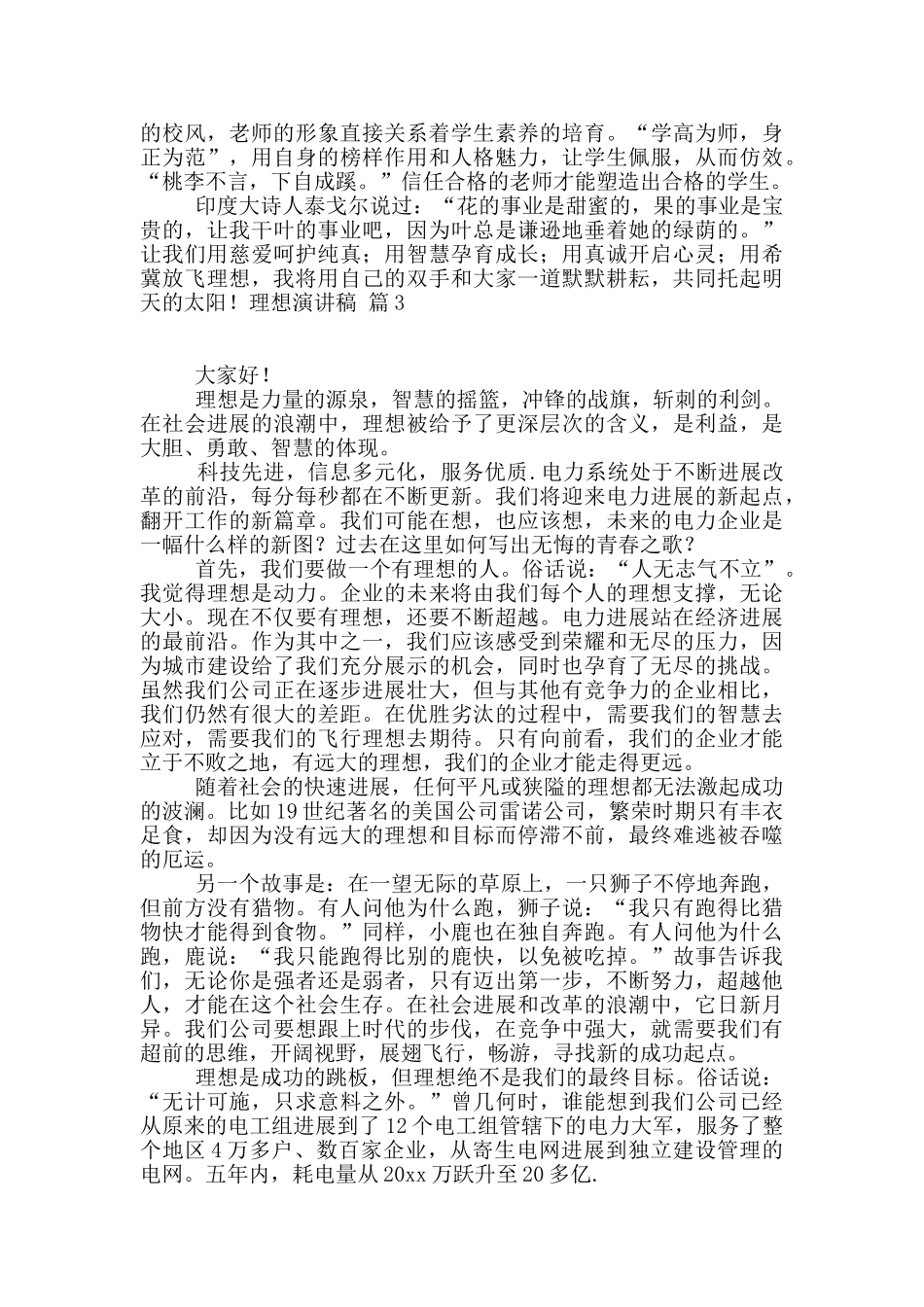 理想演讲稿集合7篇_第3页