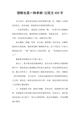 理解也是一种孝顺