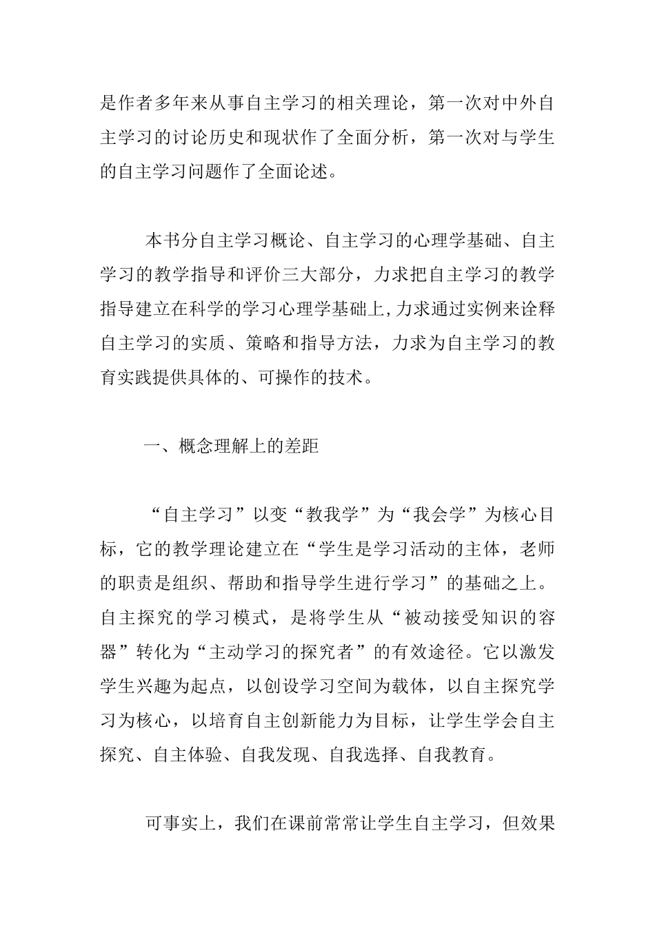 理解与理论的差距——读庞维国《自主学习——学与教的原理和策略》有感_第2页