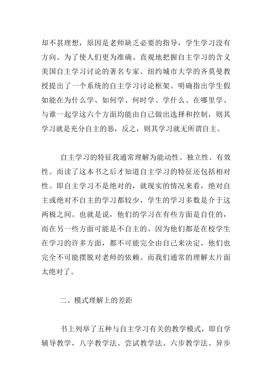 理解与理论的差距——读庞维国《自主学习——学与教的原理和策略》有感_第3页