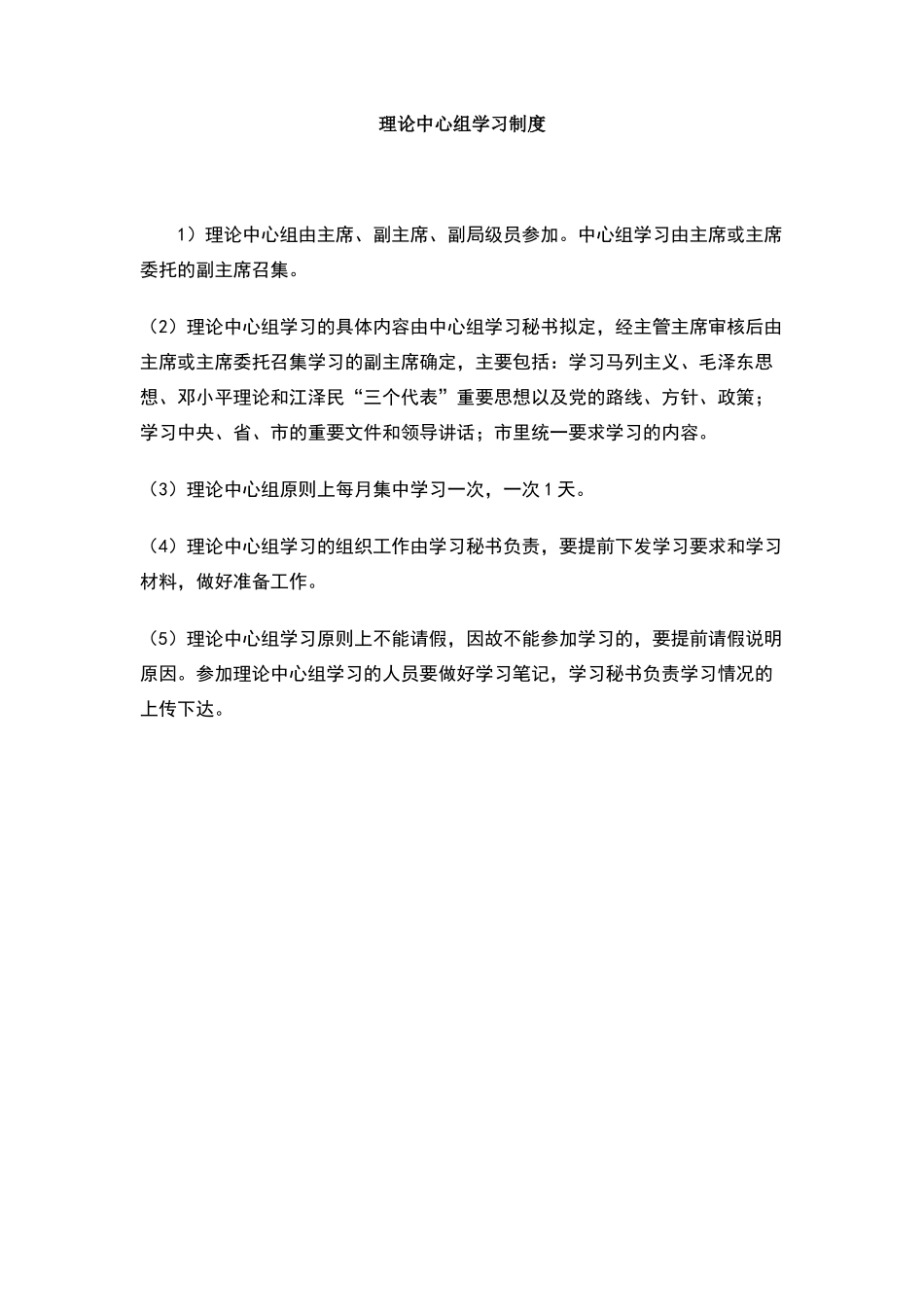 理论中心组学习制度_第1页