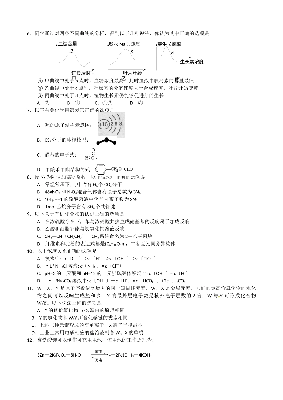 理科综合能力测试质量检测_第2页