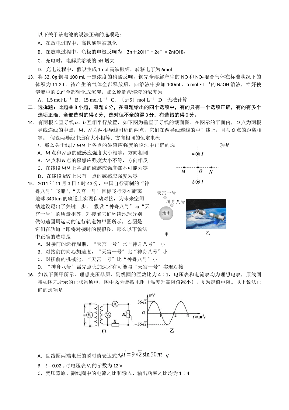 理科综合能力测试质量检测_第3页