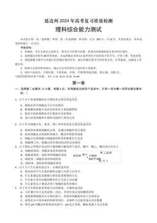 理科综合能力测试质量检测