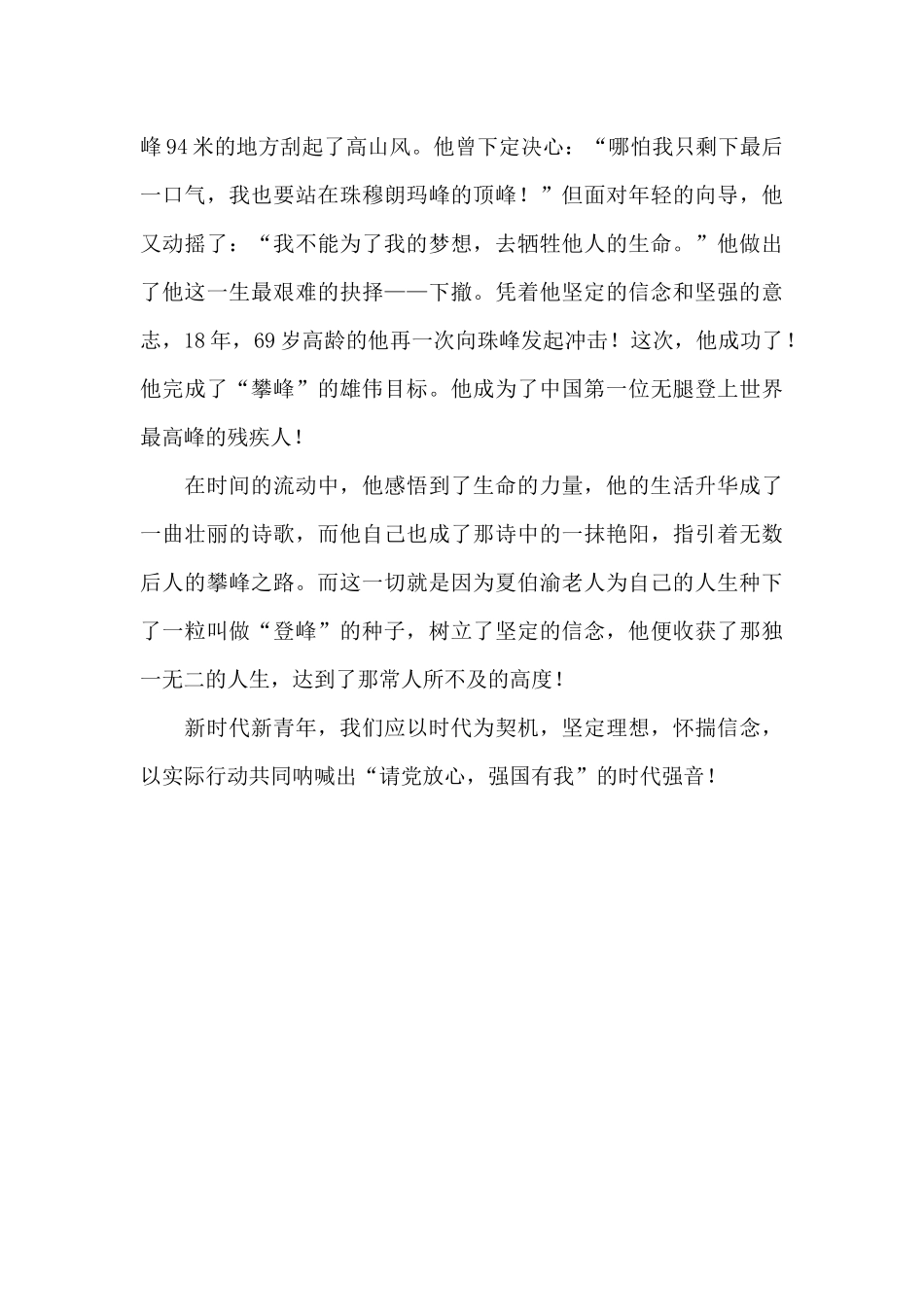 理想照亮未来_第2页