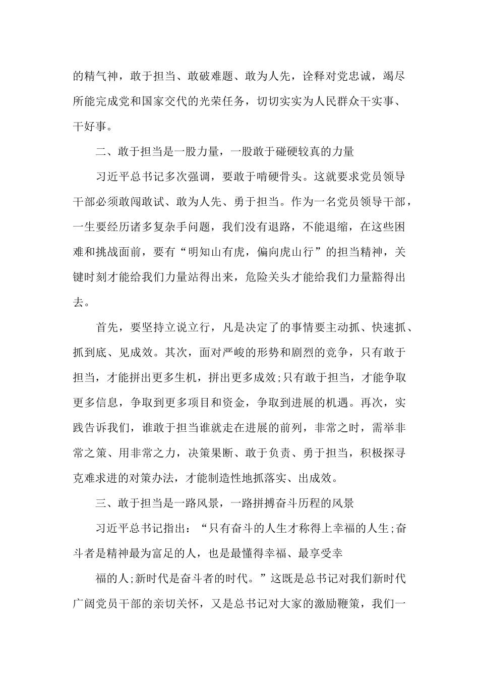 理论中心组学习发言三篇_第2页