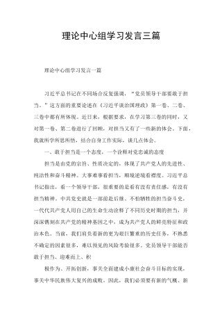 理论中心组学习发言三篇