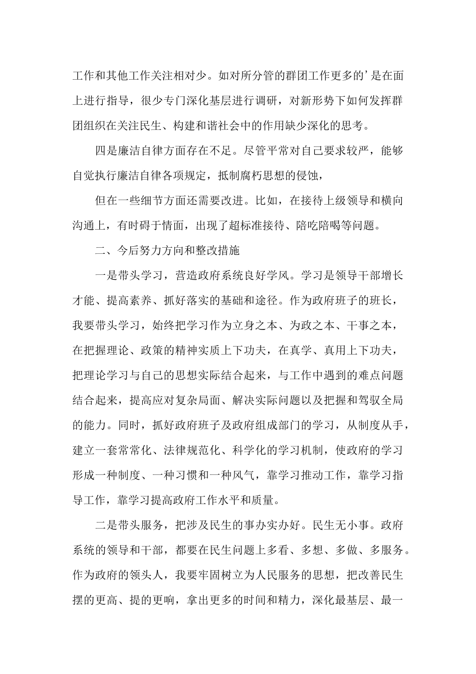 理论学习不够_第2页