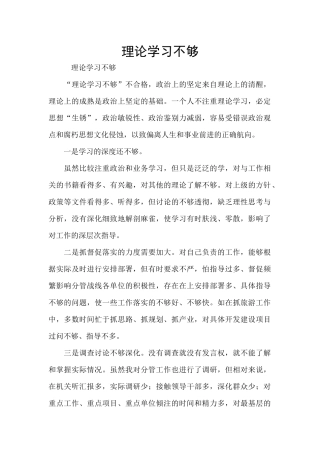 理论学习不够