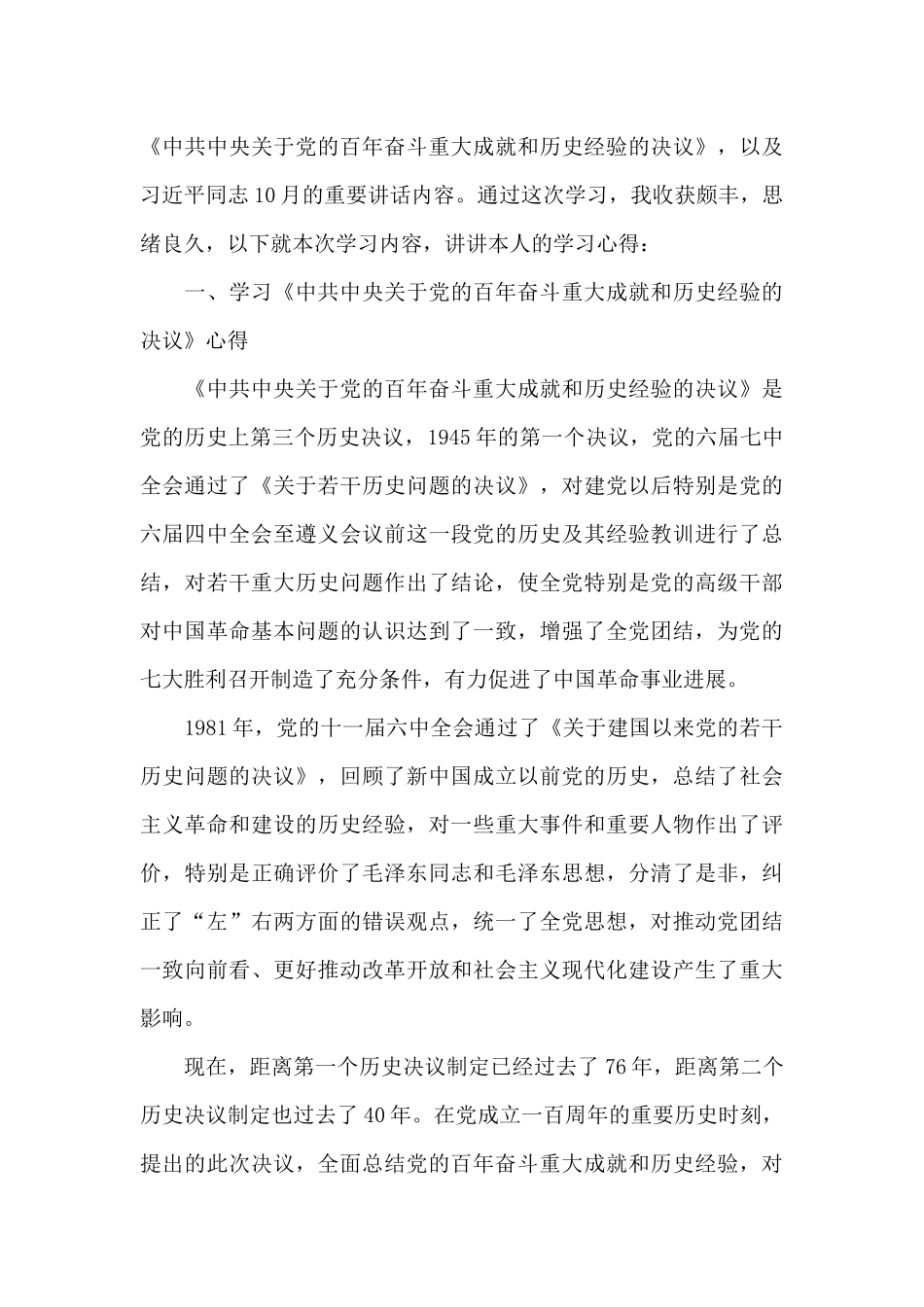 理论中心组集体学习发言提纲范文合集_第3页