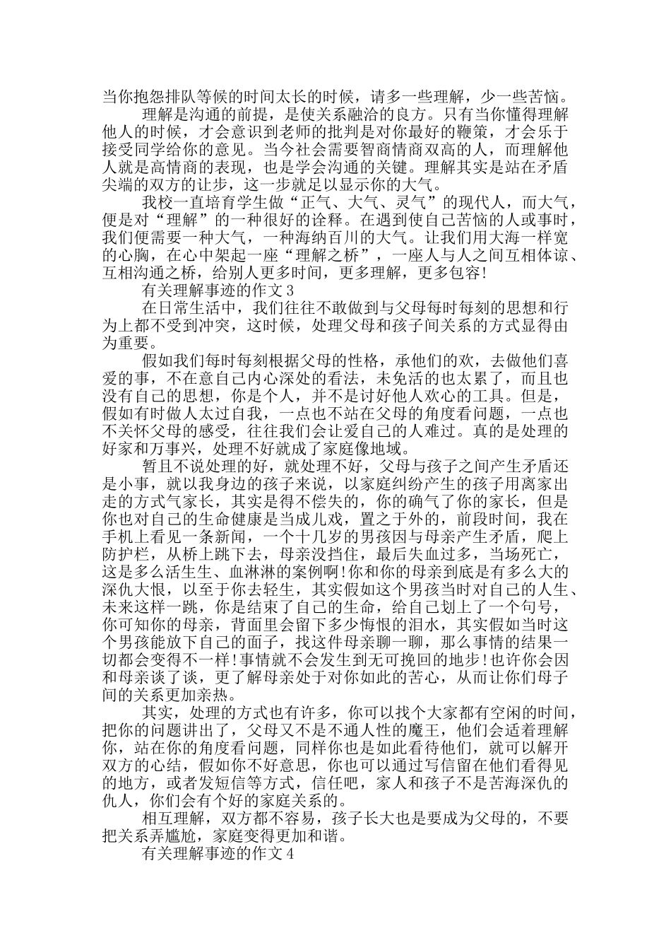 理解他人的感人事迹800字范文_第2页