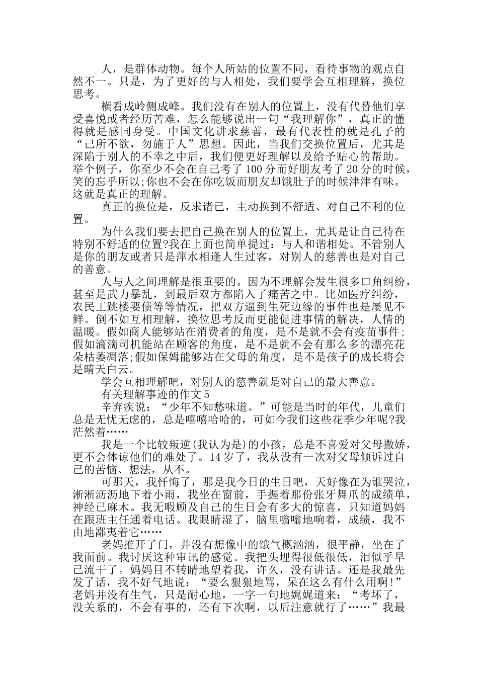 理解他人的感人事迹800字范文_第3页