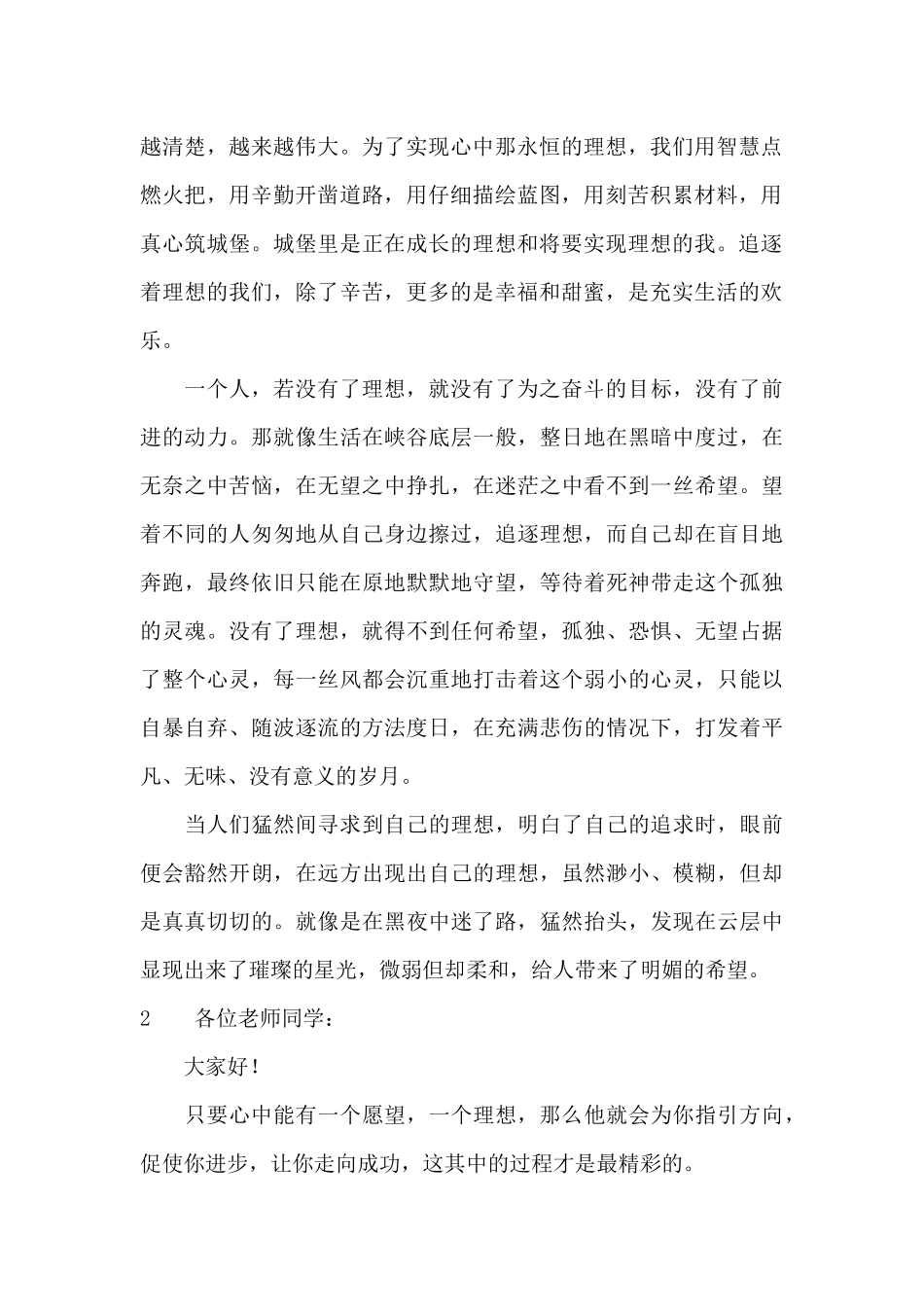 理想的励志演讲稿_第2页