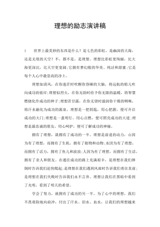 理想的励志演讲稿