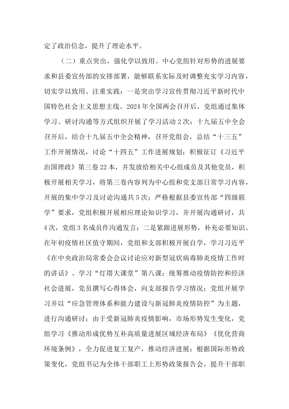 理论武装工作自查报告_第2页