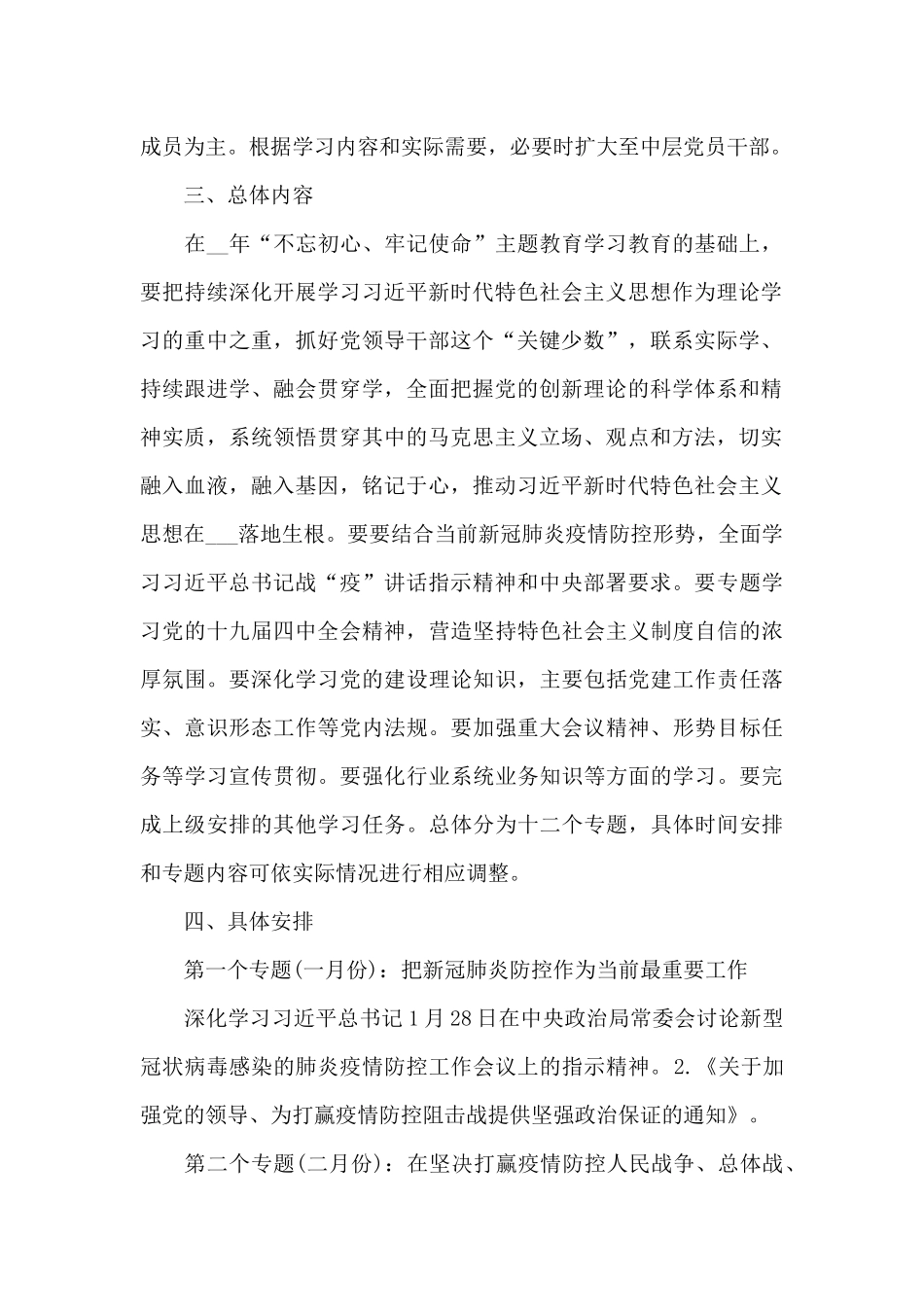 理论学习中心组计划范文_第2页