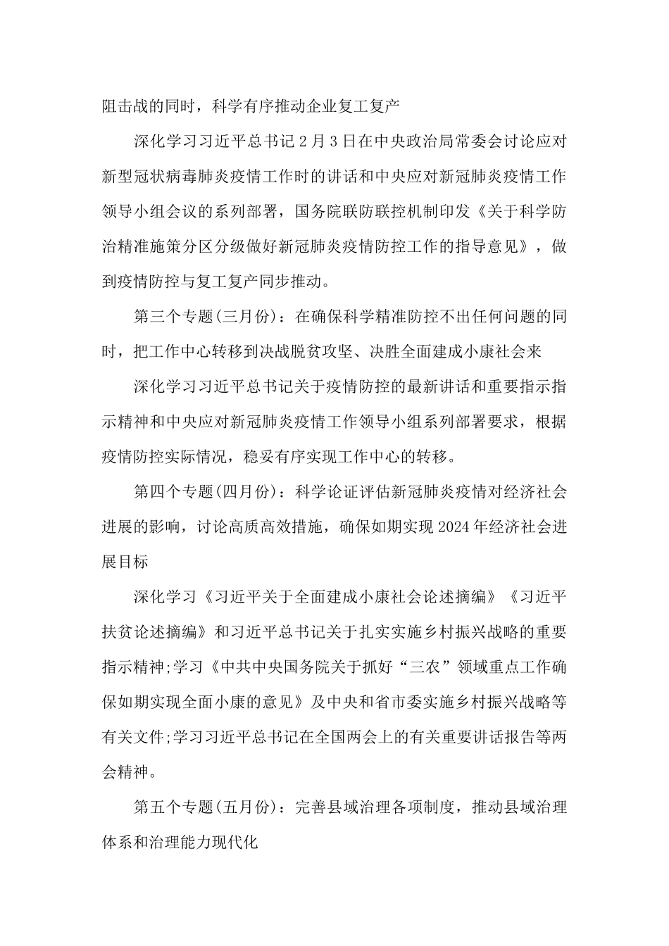 理论学习中心组计划范文_第3页