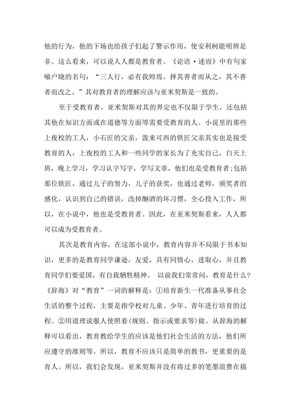 理科教师研修心得体会_第2页