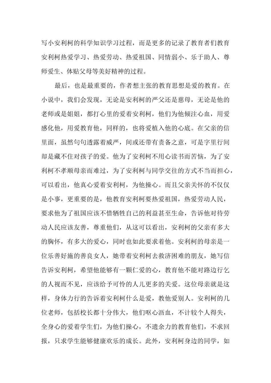 理科教师研修心得体会_第3页