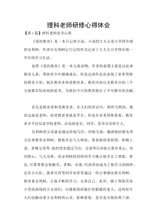 理科教师研修心得体会