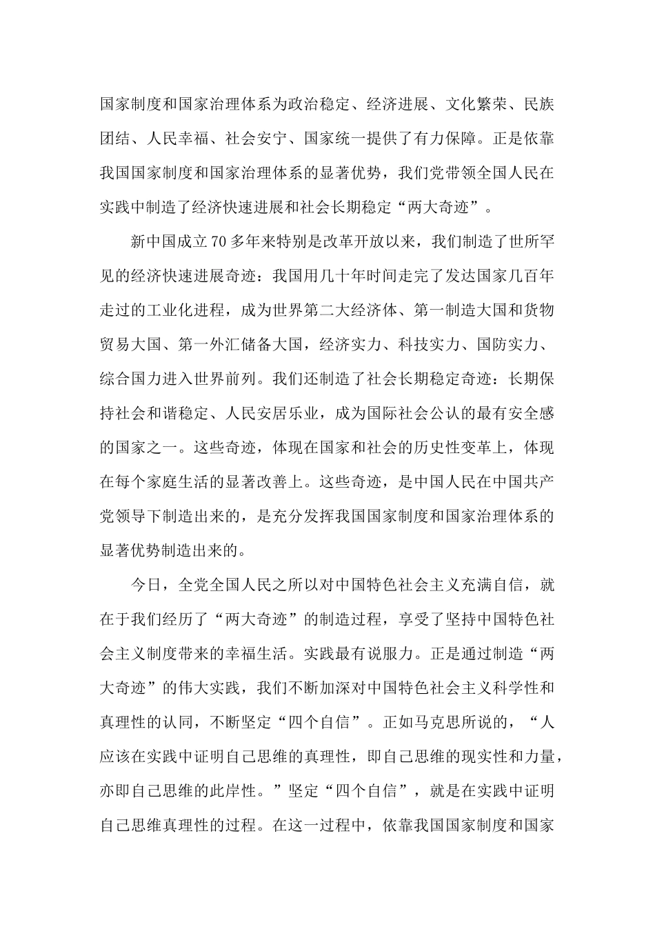 理论联系实际-阐述你对“四个自信”认识_第2页