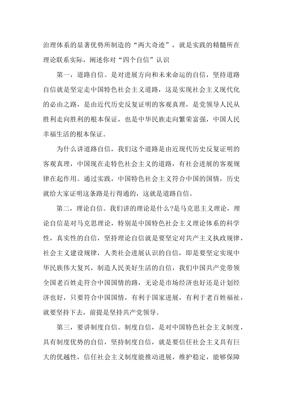 理论联系实际-阐述你对“四个自信”认识_第3页