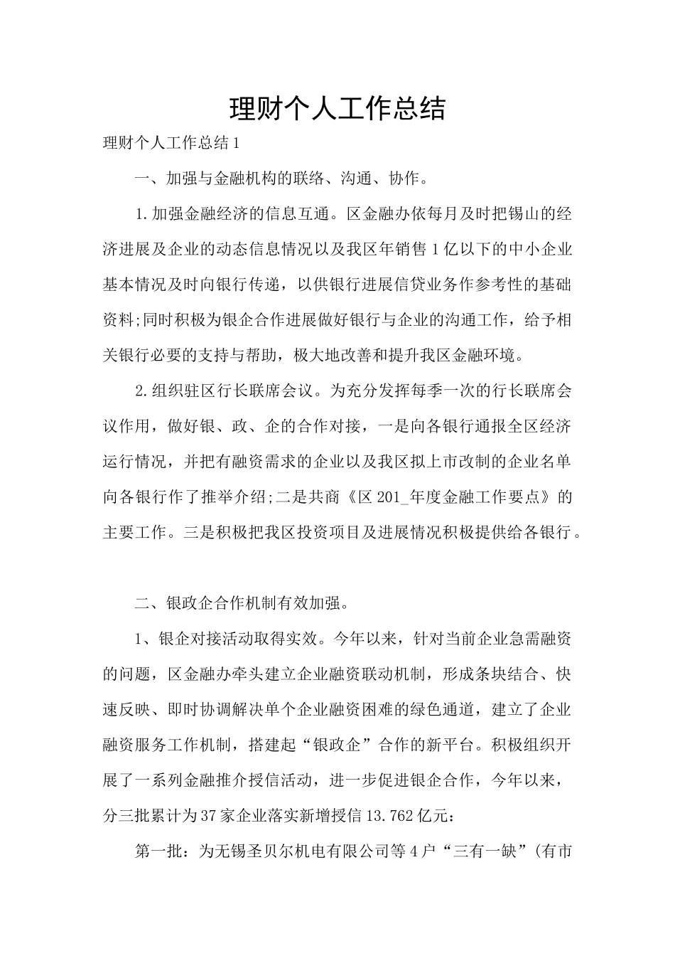 理财个人工作总结_第1页