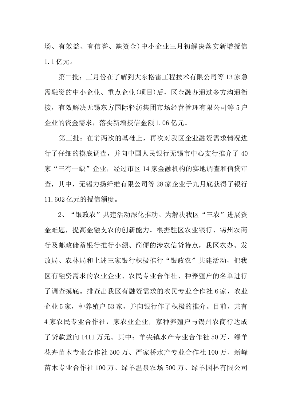 理财个人工作总结_第2页