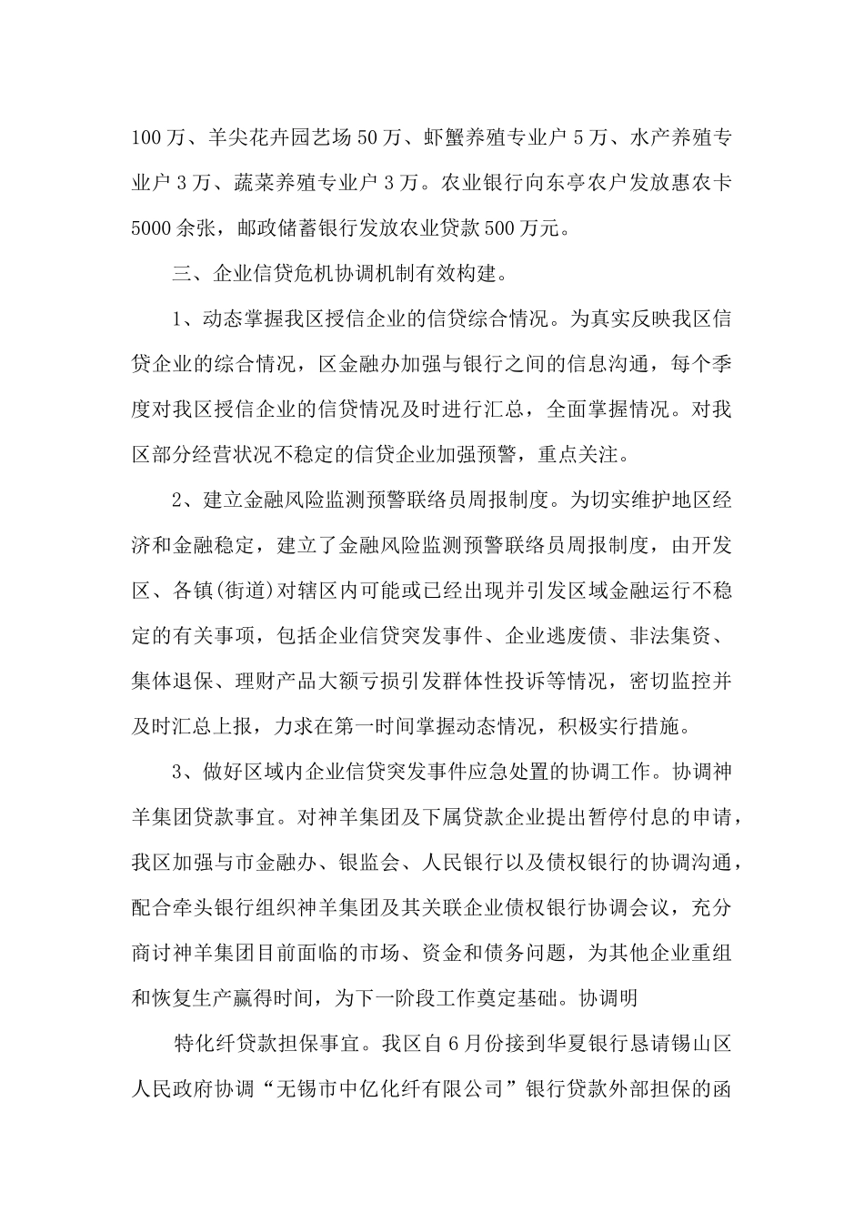 理财个人工作总结_第3页