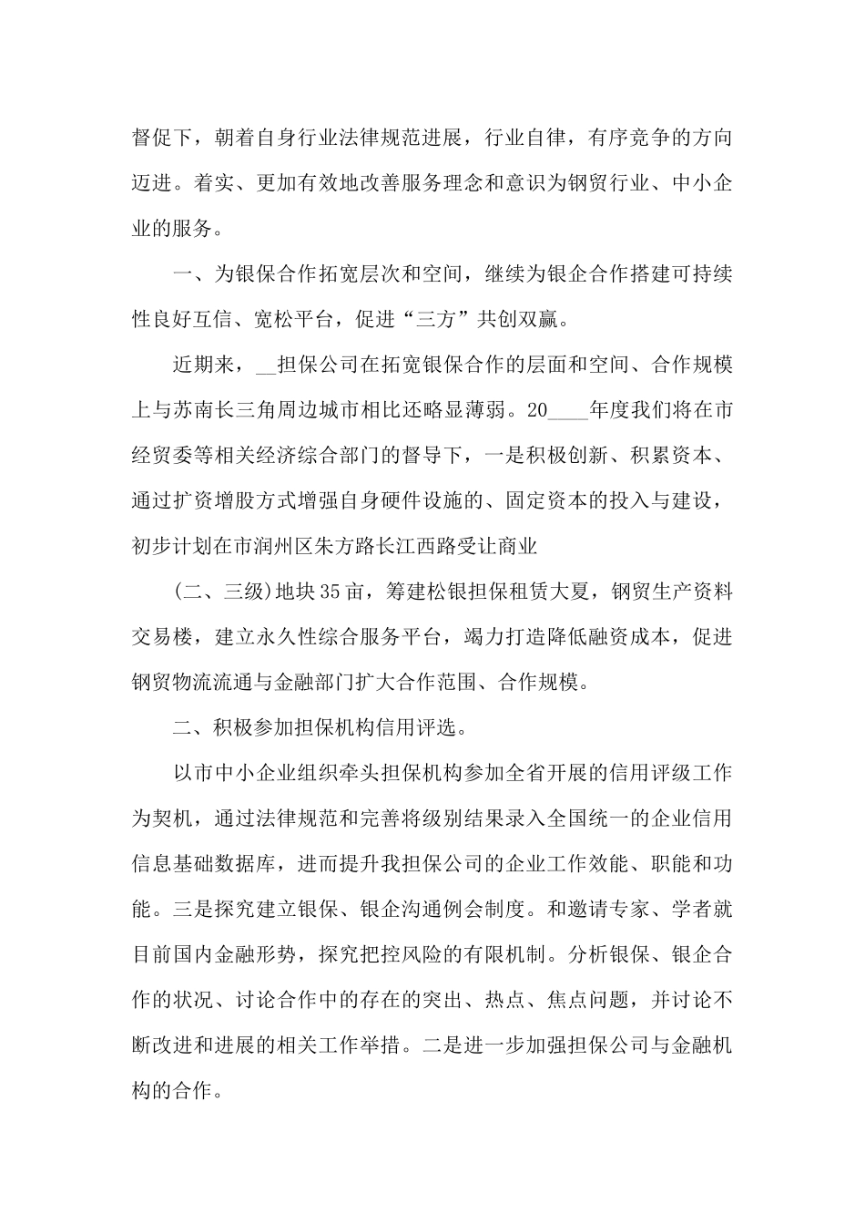 理财年终工作总结范本_第2页