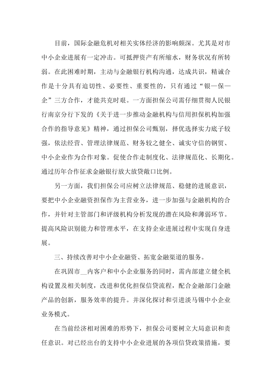 理财年终工作总结范本_第3页