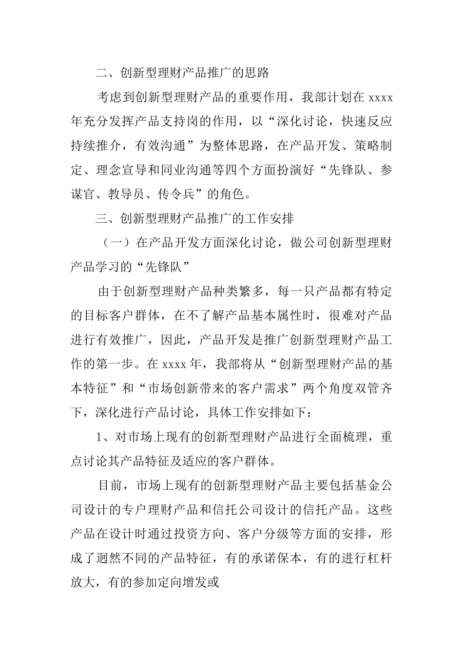 理财公司企划工作计划_第2页