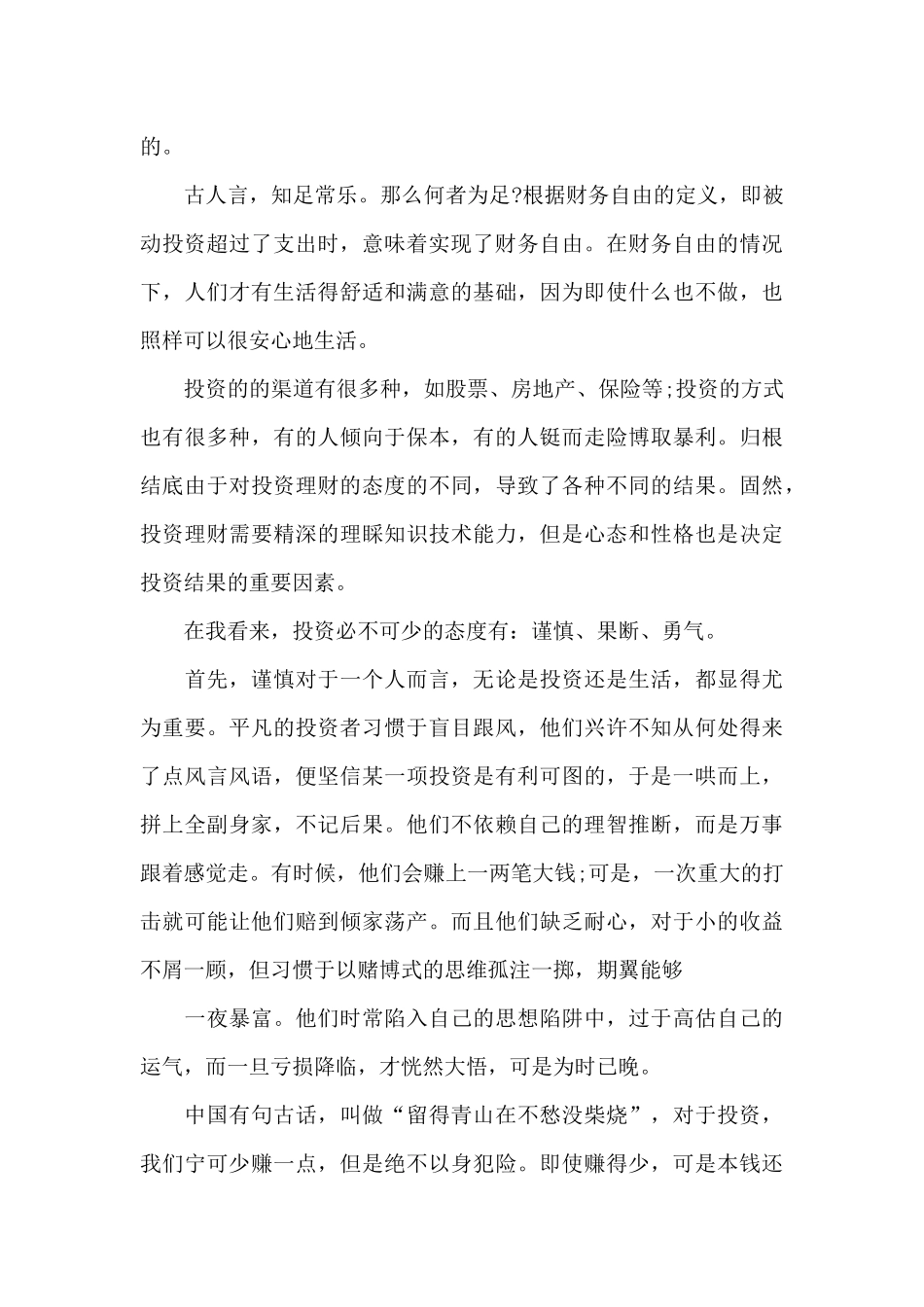 理财学习心得体会五篇范文_第2页