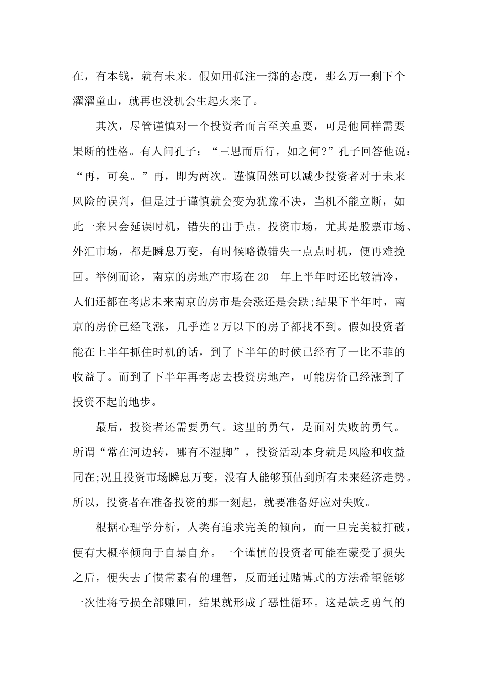 理财学习心得体会五篇范文_第3页