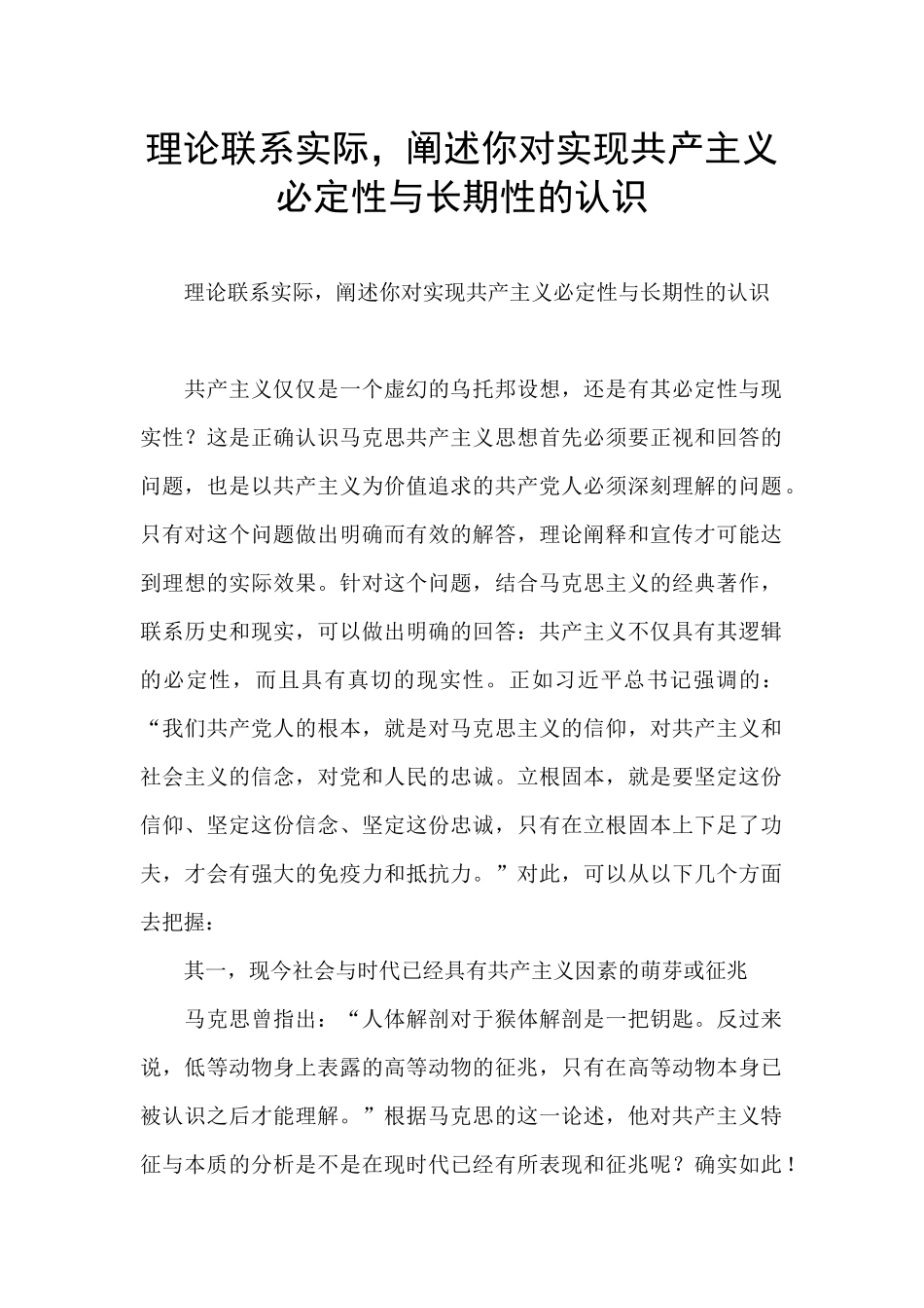 理论联系实际_第1页