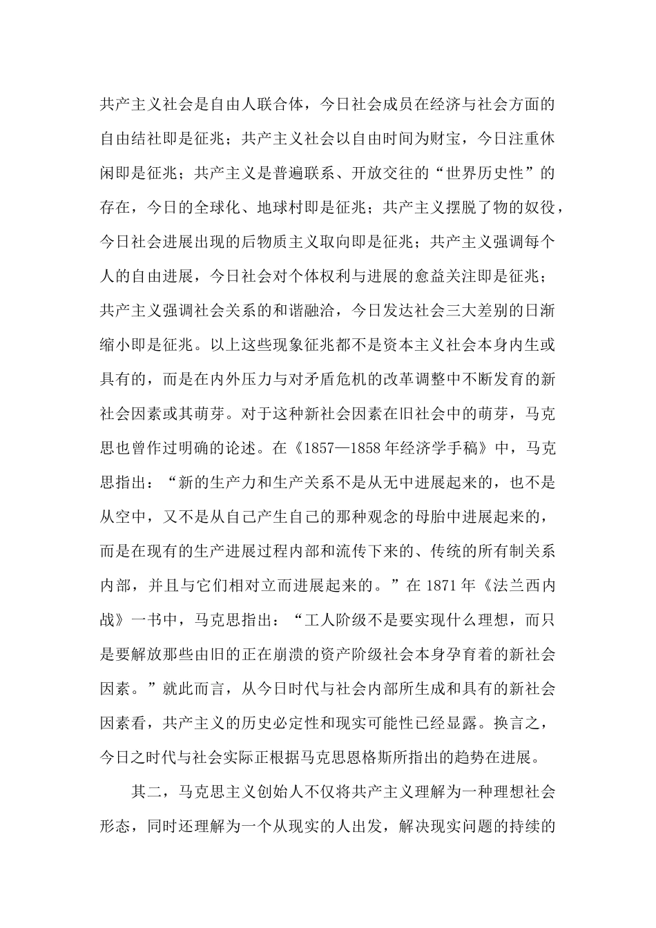 理论联系实际_第2页