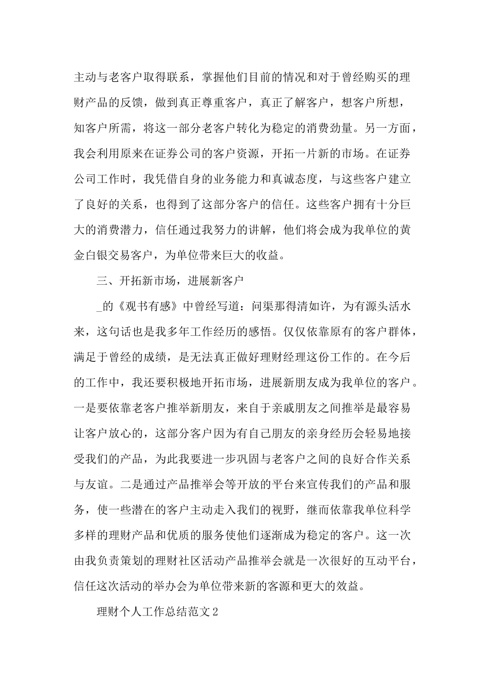 理财个人工作总结范文5篇_第2页