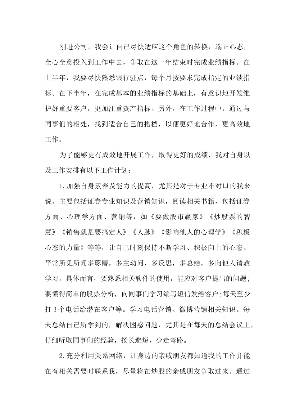 理财个人工作总结范文5篇_第3页