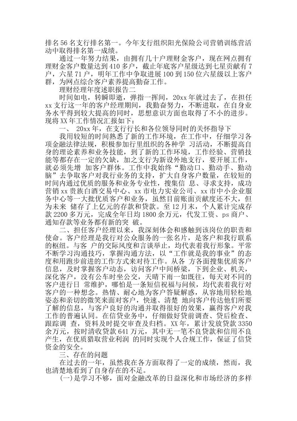 理财经理年度述职报告范文2篇_第2页