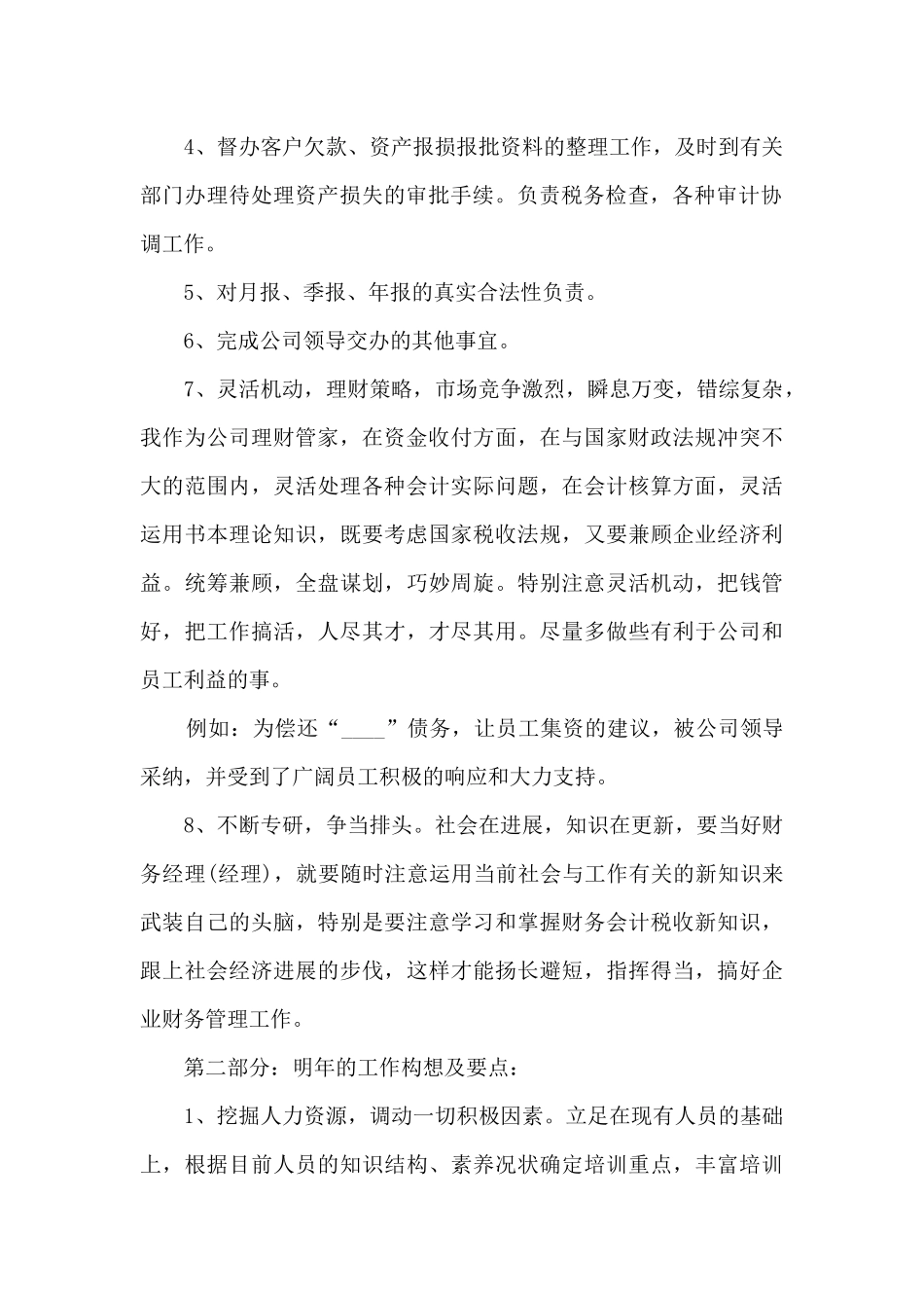 理财经理年终工作述职报告_第2页