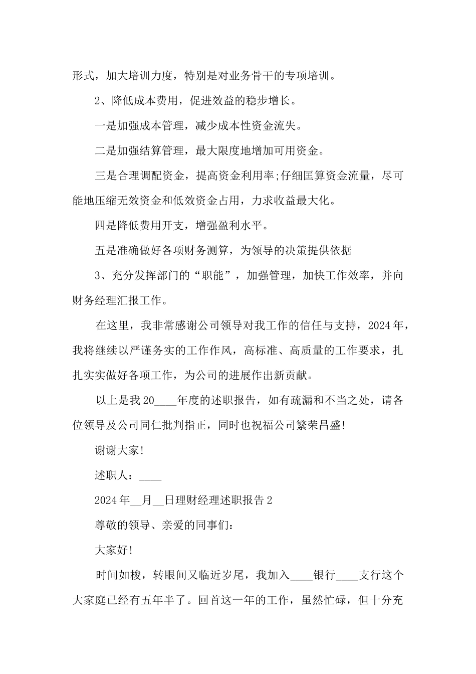 理财经理年终工作述职报告_第3页