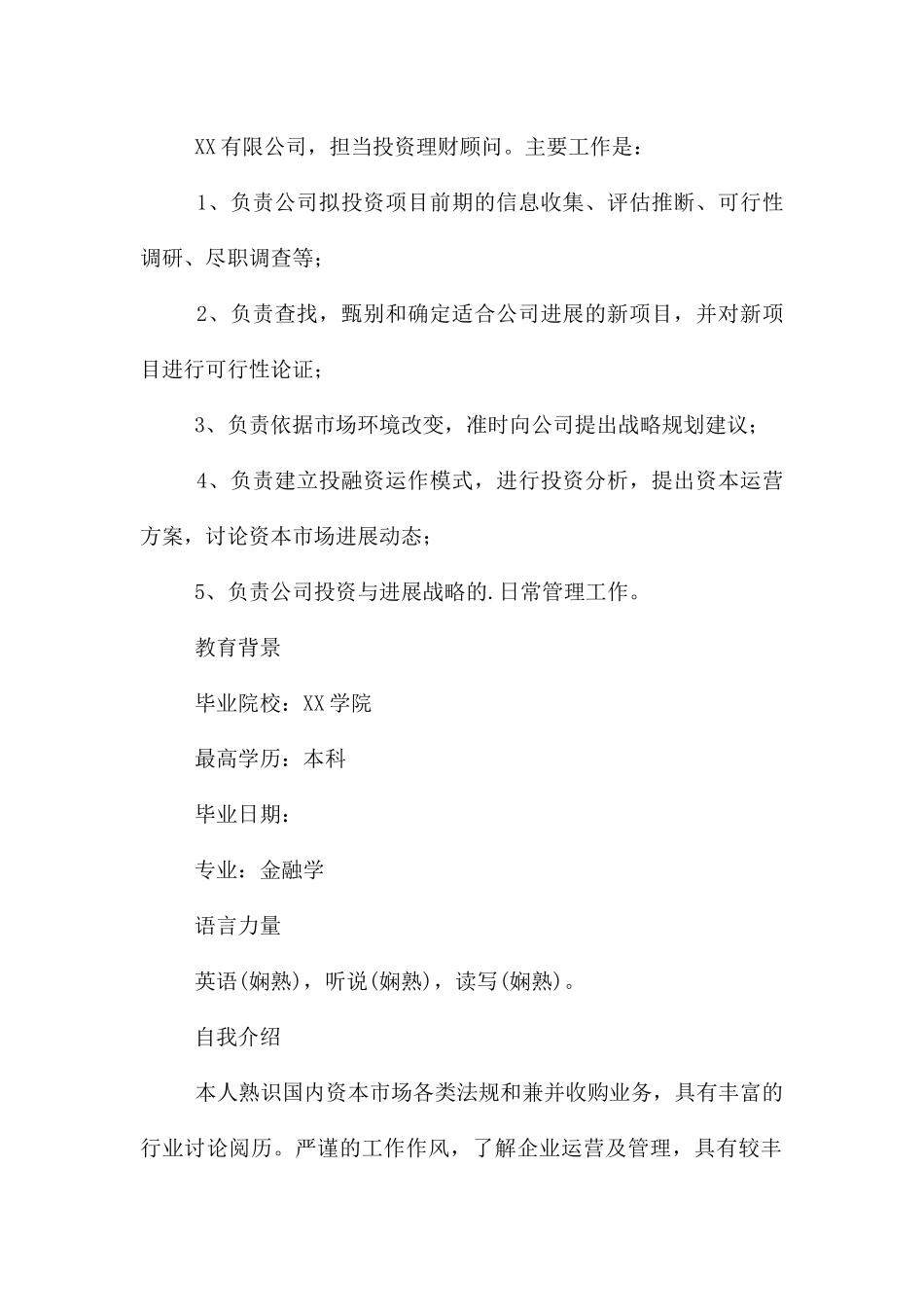 理财经理工作简历模板_第2页