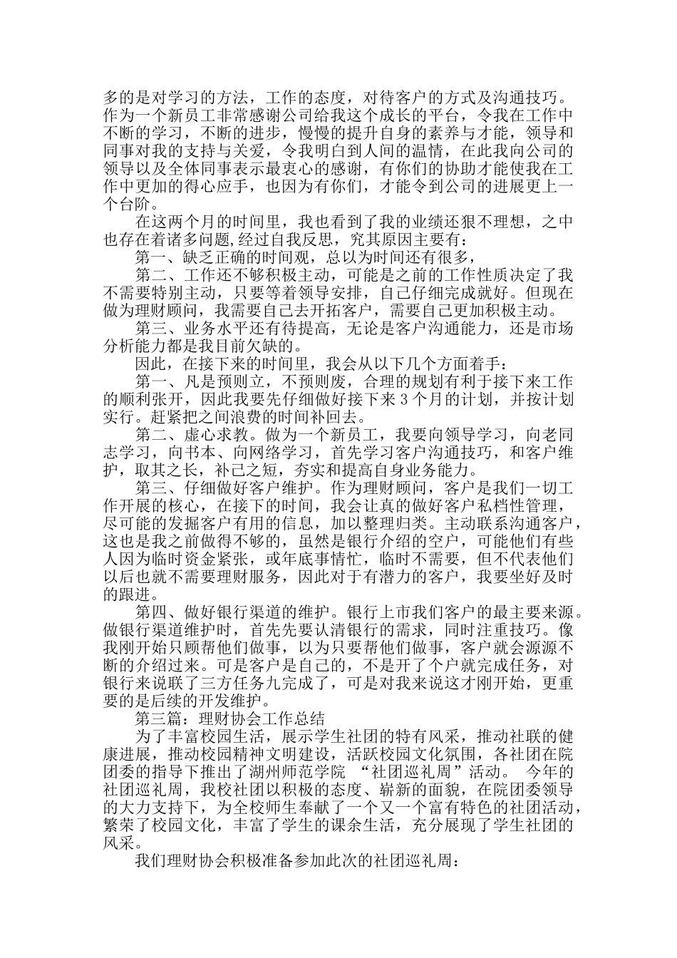 理财销售个人工作总结_第2页