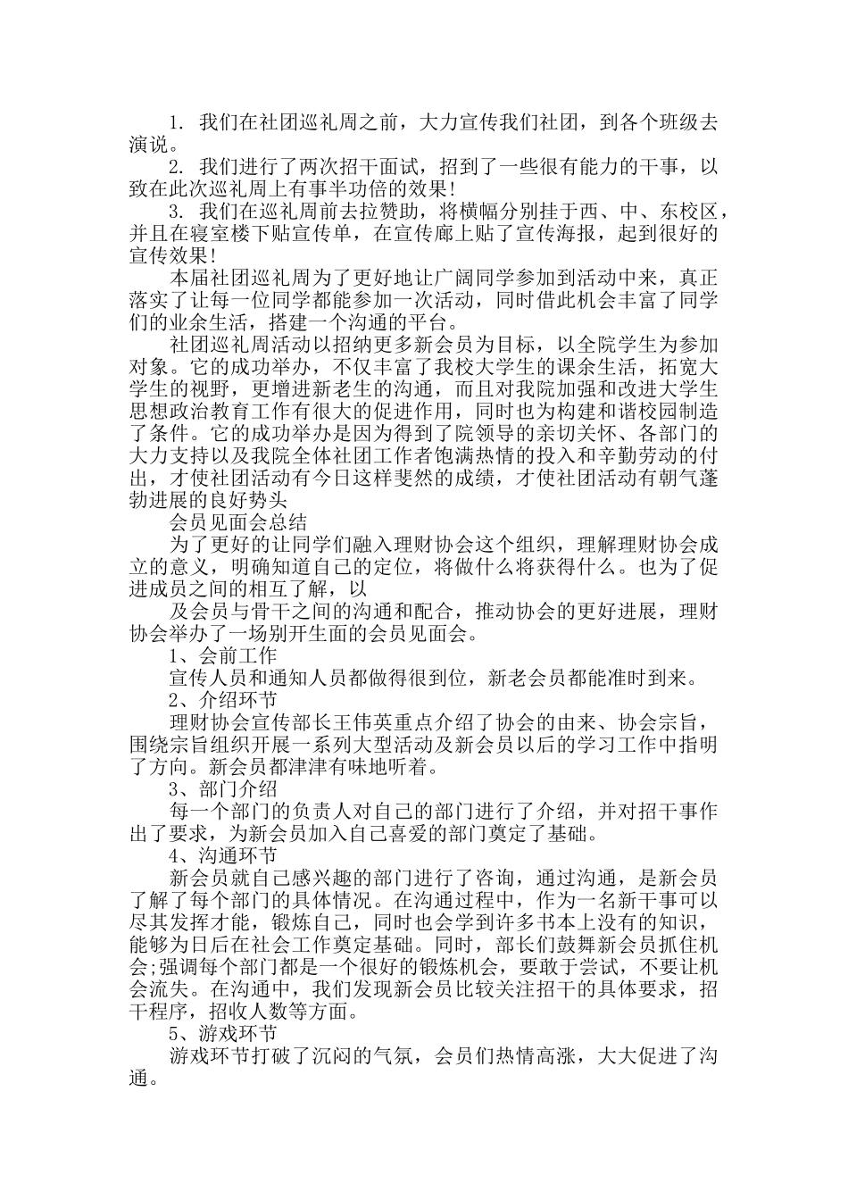 理财销售个人工作总结_第3页