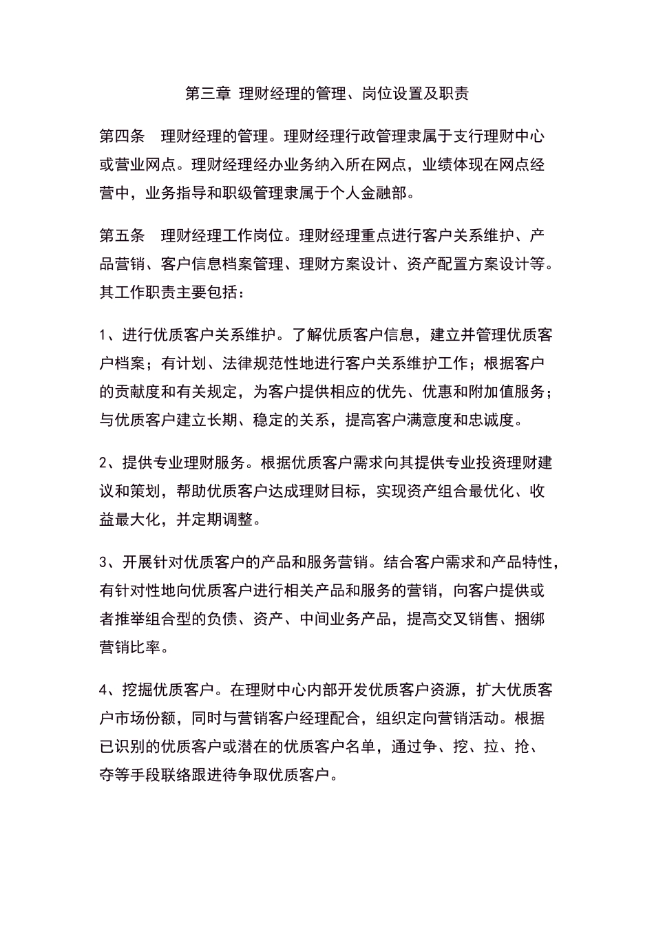 理财经理管理考核办法_第2页